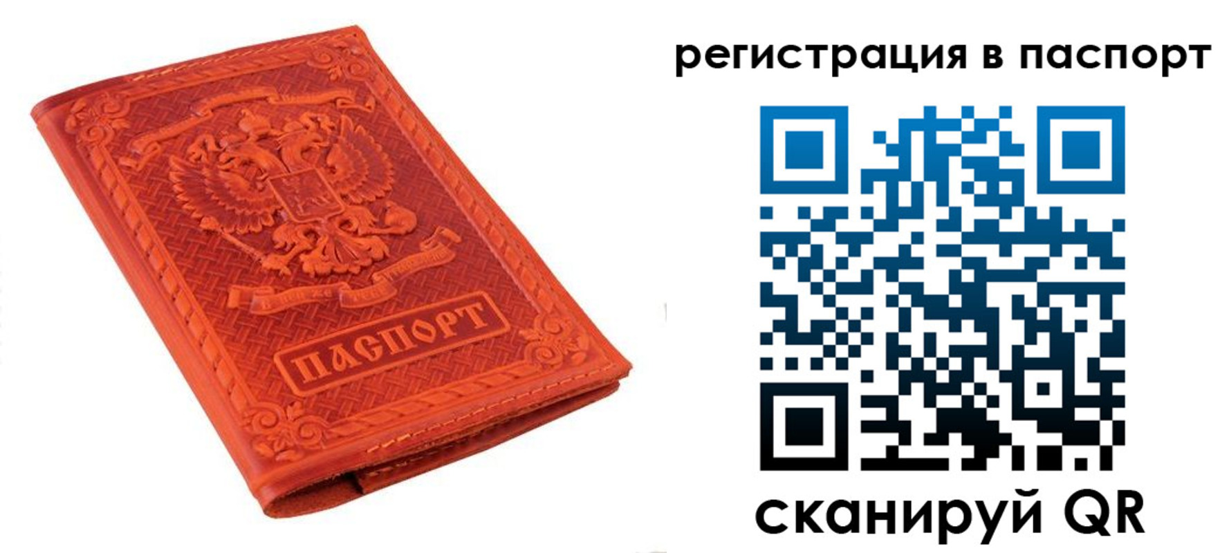 прописка паспорт в Кораблино